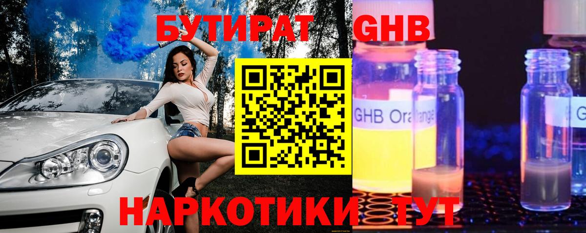БУТИРАТ GHB Зеленокумск