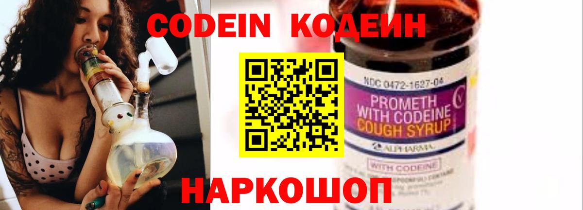 Кодеин Purple Drank  Кодеиновый сироп Lean Purple Drank  Зеленокумск  Вход с VPN 