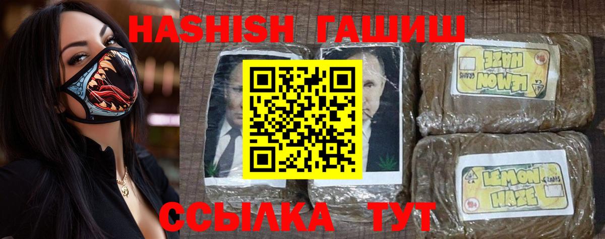 ГАШ VHQ  Вход с VPN  ГАШ  ГАШИШ ice o lator  Зеленокумск 