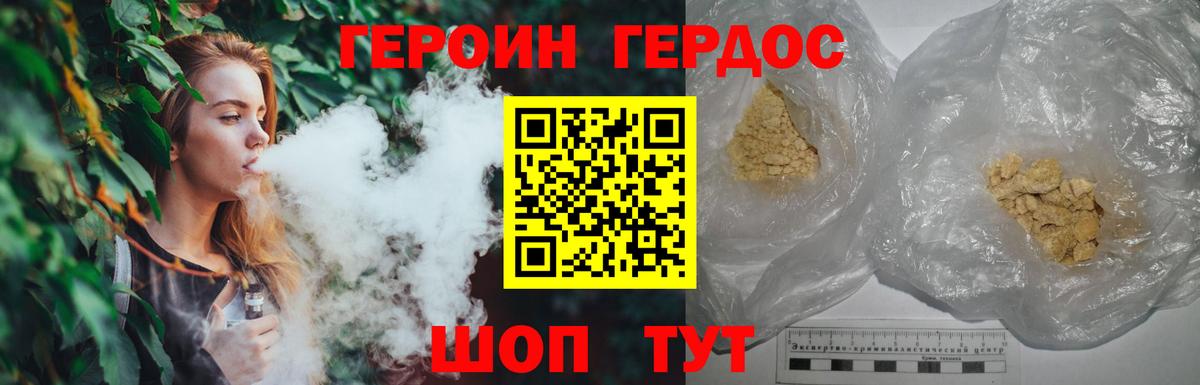 ГЕРОИН VHQ Зеленокумск