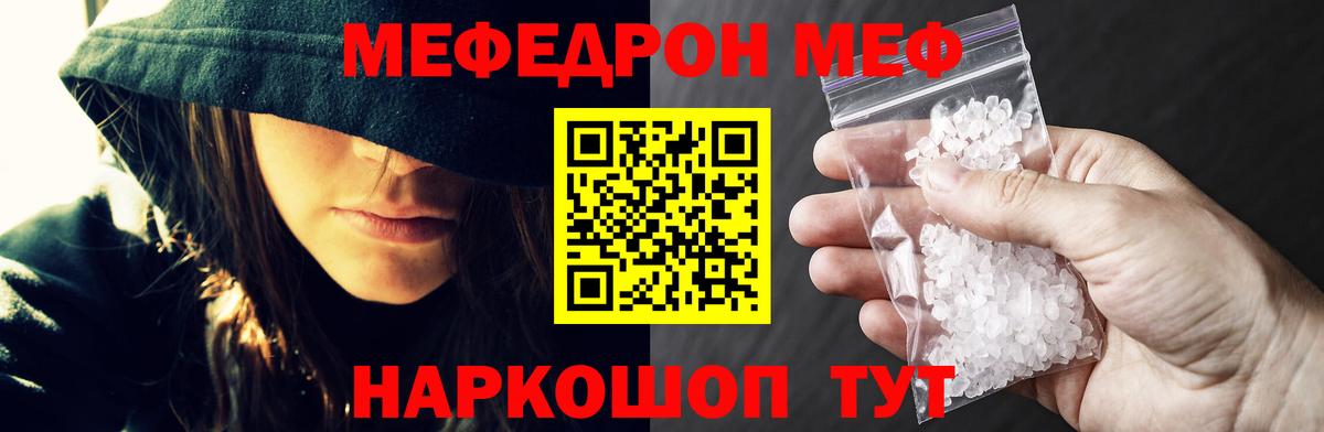 МЯУ-МЯУ мука  Вход с VPN  Меф 4 MMC  Мефедрон  Зеленокумск 