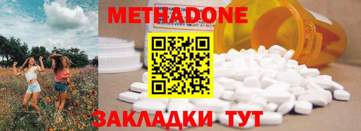 МЕТАДОН methadone Зеленокумск