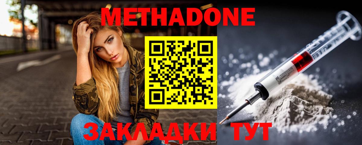 Зеленокумск  МЕТАДОН VHQ  МЕТАДОН VHQ  Вход с VPN 