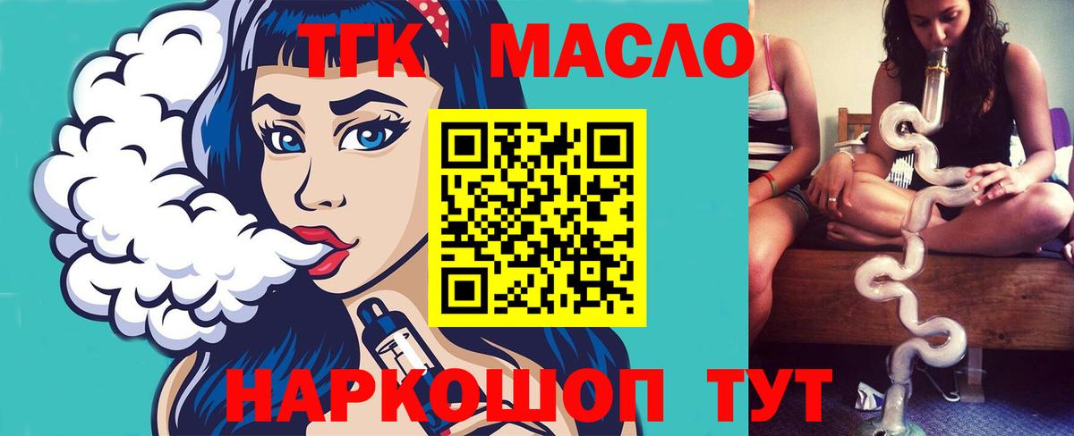 Дистиллят ТГК THC oil Зеленокумск